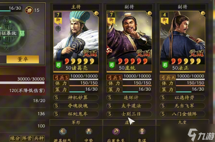 三国志战略版蜀智什么队伍克制