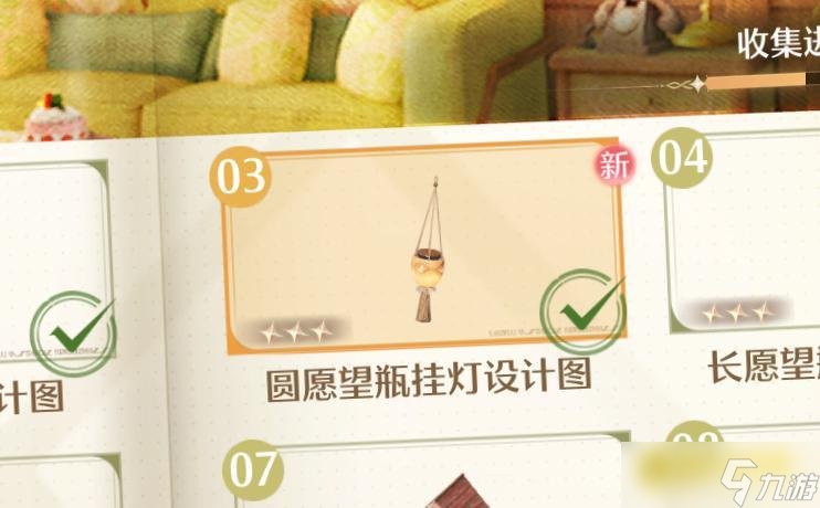《無限暖暖》圓愿望瓶掛燈設(shè)計圖怎樣獲取-圓愿望瓶掛燈在哪里