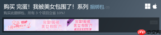 心動暴擊！不止打折，而且是折上折！《完蛋！我被美女包圍了！》系列超級史低！