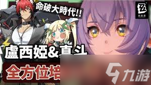 絕區(qū)零真斗是否值得培養(yǎng)