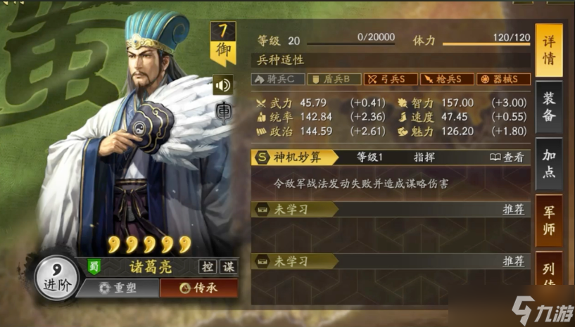 三国志战略版诸葛亮带什么兵种