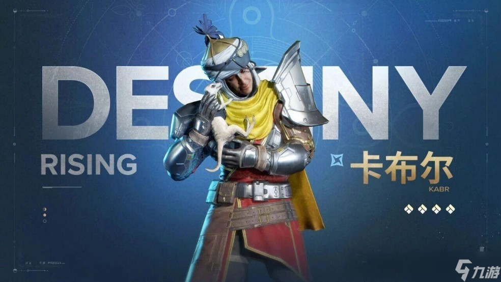 命運(yùn)群星卡布爾角色怎么培養(yǎng)