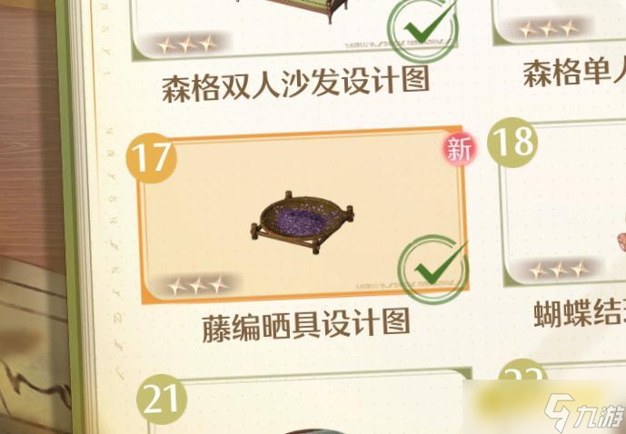 《無限暖暖》藤編曬具設(shè)計圖怎樣獲取-藤編曬具在哪里