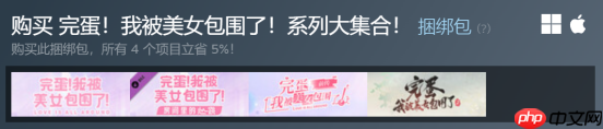 心動暴擊！不止打折，而且是折上折！《完蛋！我被美女包圍了！》系列超級史低！