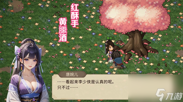 大俠立志傳唐婉兒怎么結(jié)緣-唐婉兒結(jié)緣攻略