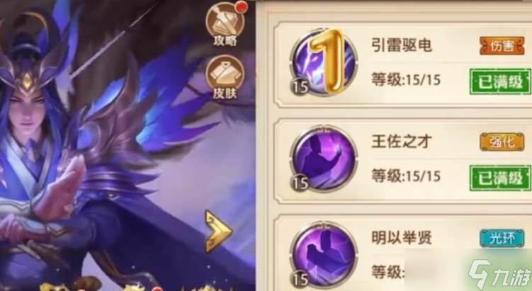 《少年三國志》令君荀彧技能