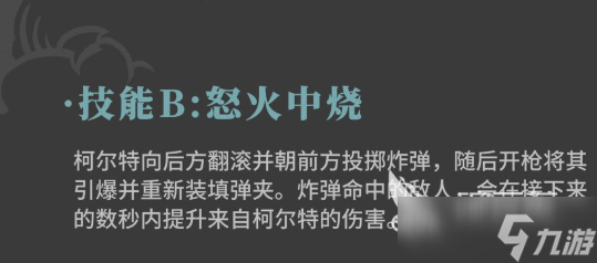 辉烬柯尔特强度怎么样 辉烬柯尔特角色分析