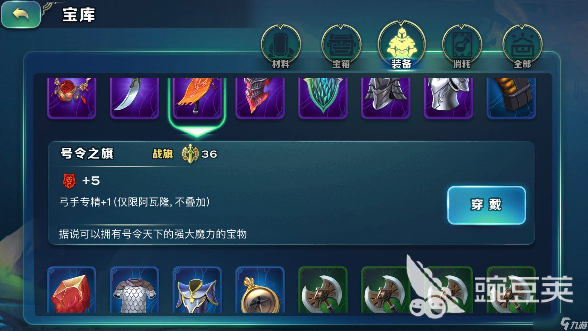 將軍套裝 劍與家園阿瓦隆裝備怎么獲取