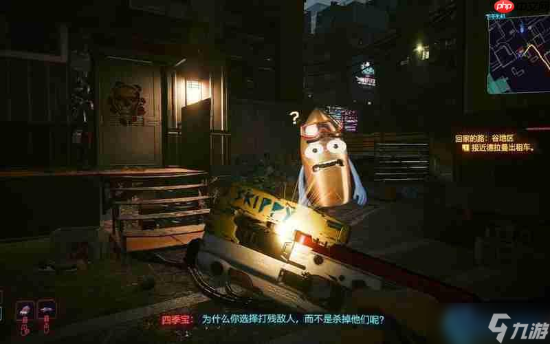 賽博朋克四季寶任務(wù)全攻略：愛<a linkid=391728>狗</a>人士選擇與永久保留鎖頭神槍秘訣