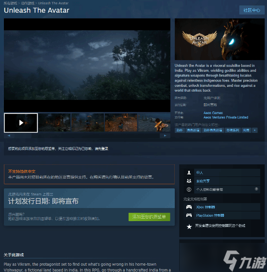 釋放阿凡達(dá)上線Steam頁面，硬核動作新作引爆期待