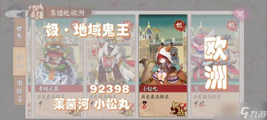 阴阳师地域鬼王极挑战打法是什么？