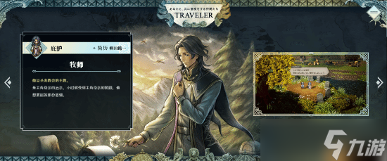 《八方旅人0》全新伙伴角色现已公布 全新立绘与职业！