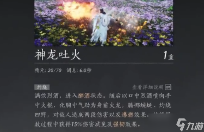 <a id='link_pop' class='keyword-tag' href='http://www.575.zj.cn/yyslskfsjwx/'>燕云十六聲</a>如何獲取奇術(shù)神龍吐火