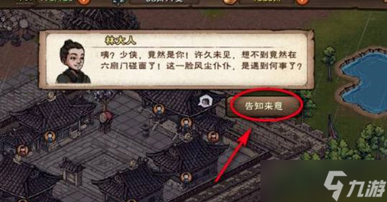 煙雨江湖撲朔迷離攻略