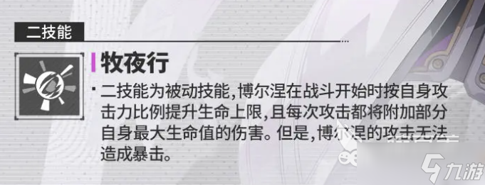 伊瑟博爾涅怎么樣 伊瑟手游博爾涅角色攻略