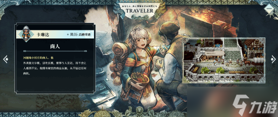 《八方旅人0》全新伙伴角色现已公布 全新立绘与职业！