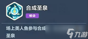 永遠(yuǎn)的蔚藍(lán)星球美人魚技能介紹