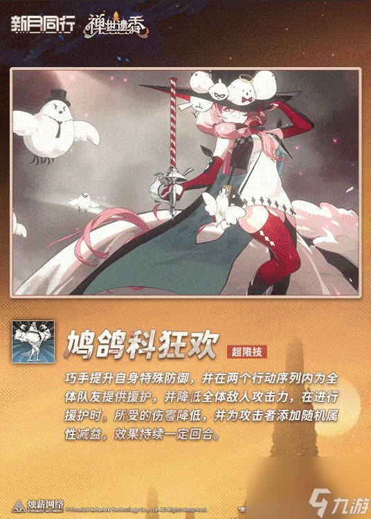 新月同行巧手的技能機制是什么