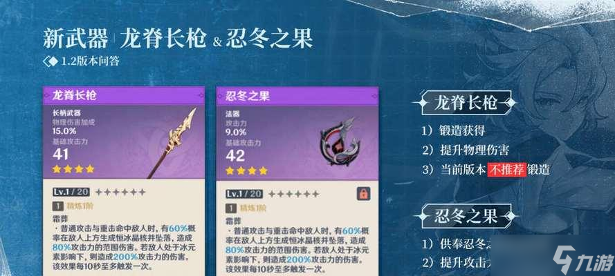 原神12版本，忍冬之果龍脊之槍值得鍛造嗎（分析忍冬之果龍脊之槍的屬性和適用性）