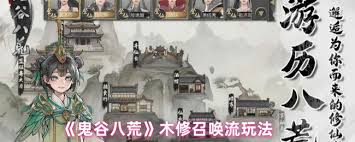 鬼谷八荒木修召唤流玩法是什么