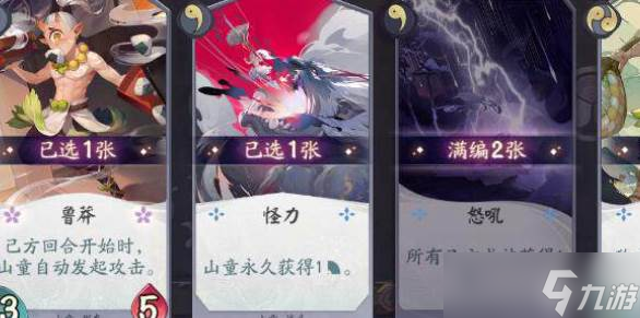 《陰陽師百聞牌》山童式神搭配