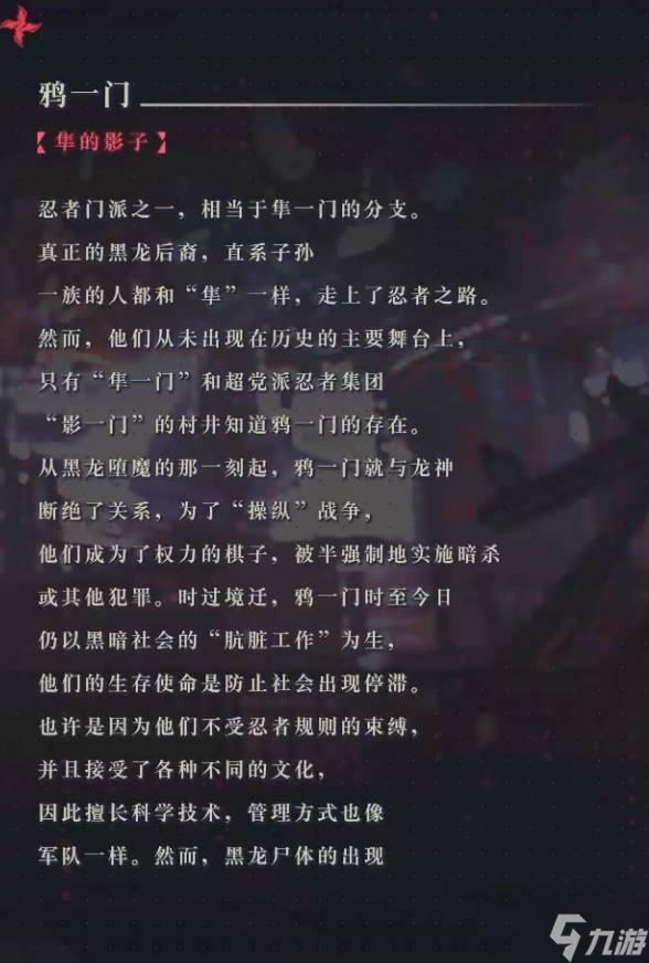 《忍者龙剑传4》世界观设定介绍