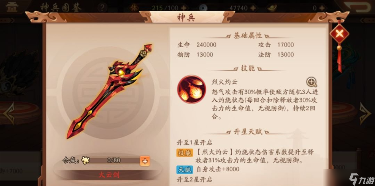 少年三国志2神兵怎么用截图