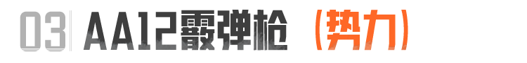 《暗区突围》S15新枪抢先看！三把全新势力枪械加入暗区！