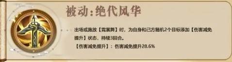 《三国异闻录》黄月英玩法