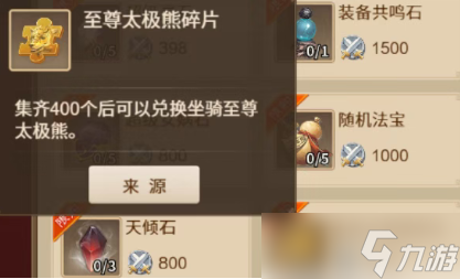 道友來挖寶至尊太極熊免費(fèi)獲取指南
