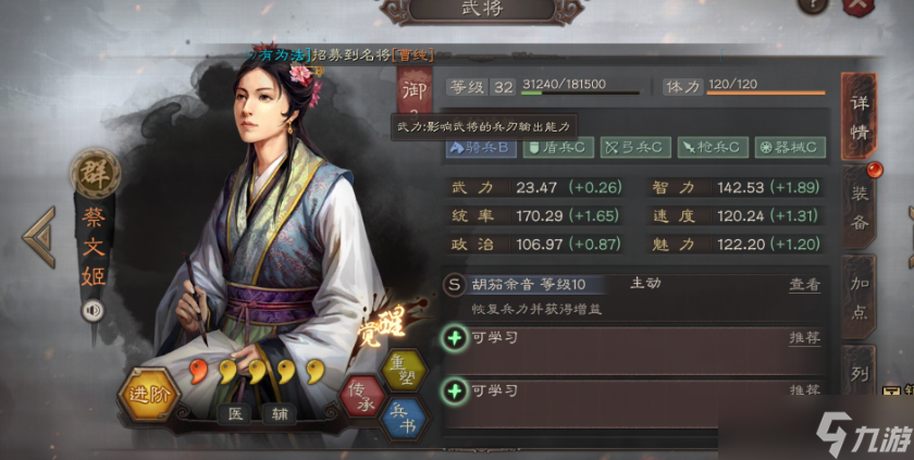 三国志战略版蔡文姬学什么兵书