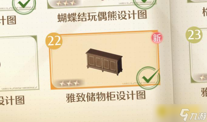 《無限暖暖》雅致儲物柜設(shè)計圖怎樣獲取-雅致儲物柜在哪里
