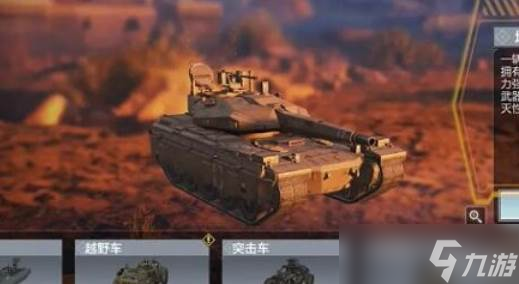 使命召喚手游坦克玩法