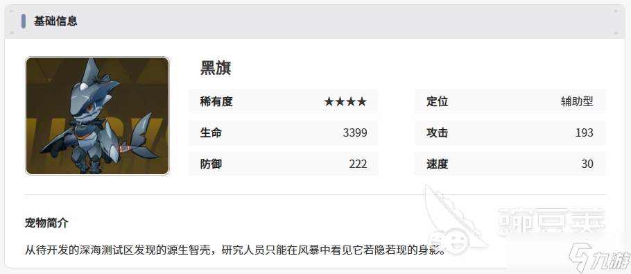 伊瑟黑旗智殼怎么玩 伊瑟手游黑旗智殼效果一覽