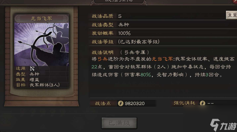 三国志战略版吕蒙开什么兵书