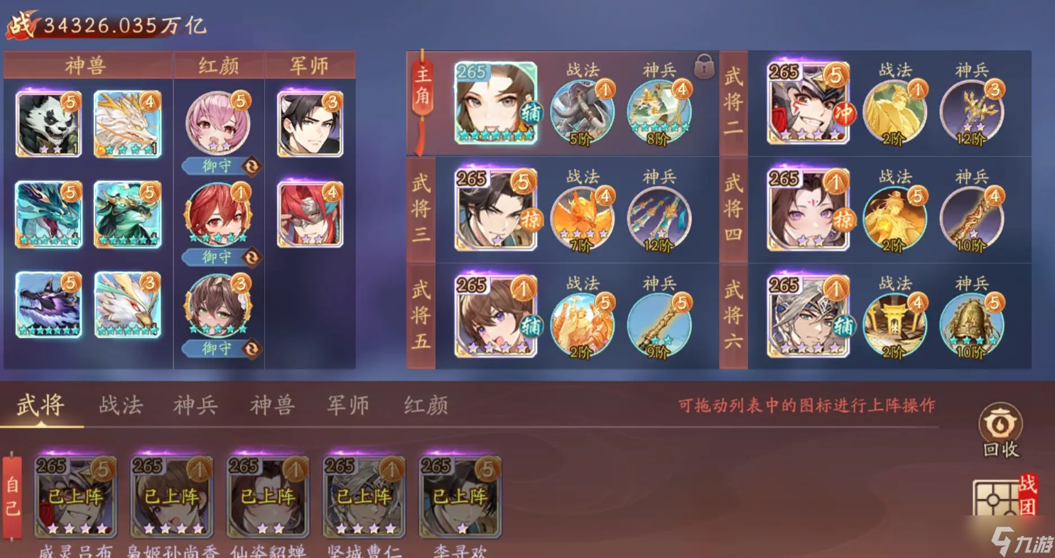 <a id='link_pop' class='keyword-tag' href='http://www.575.zj.cn/snsgz2/'>少年三國(guó)志2</a>陣容怎么排列