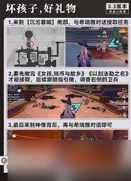 崩壞星穹鐵道3.3新增隱藏任務(wù)怎么過