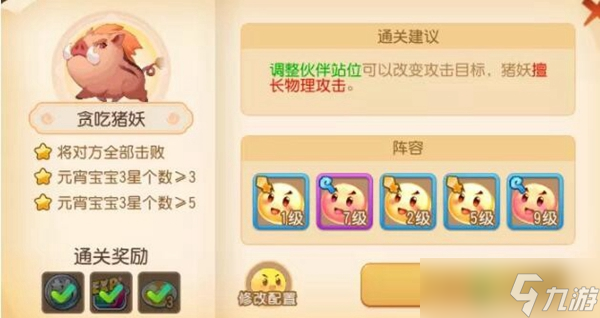 夢幻西游手游守護元宵第六關攻略