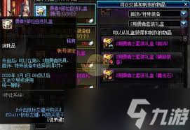 怎么获取DNF特殊装备宝珠自选礼盒