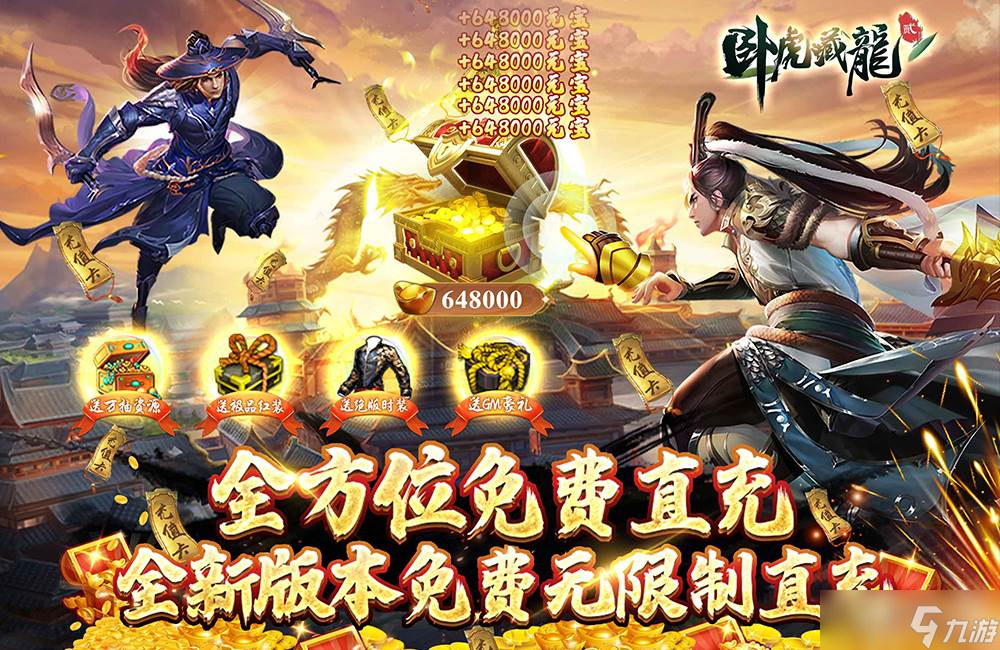 臥虎藏龍2最新線下福利活動