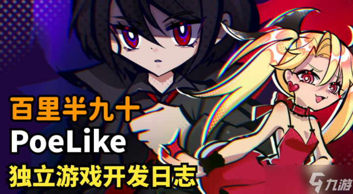 流放之路×肉鴿游戲!《夢(mèng)境回響》暴力蘿莉割草指南