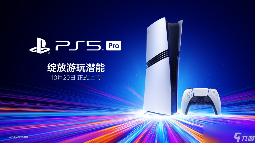PS5 Pro国行版官宣：10月29日发售 双11活动价5099元