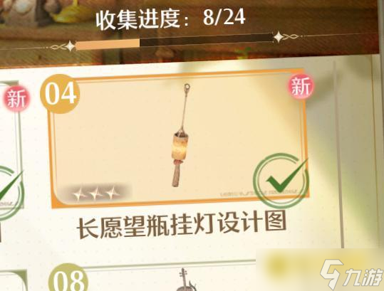 《無限暖暖》長愿望瓶掛燈設(shè)計圖怎樣獲取-長愿望瓶掛燈在哪里