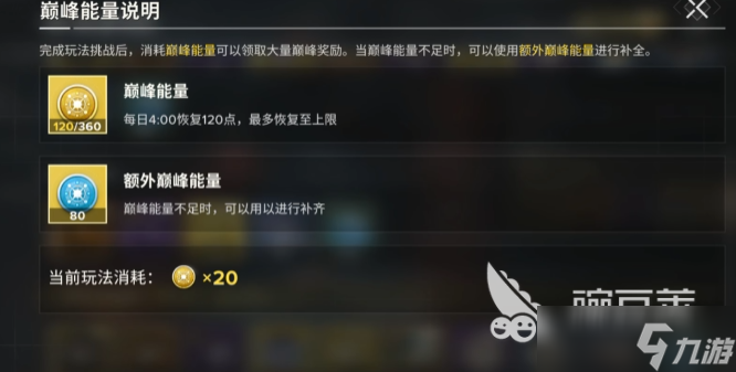 命運群星體力使用介紹 命運群星體力規(guī)劃
