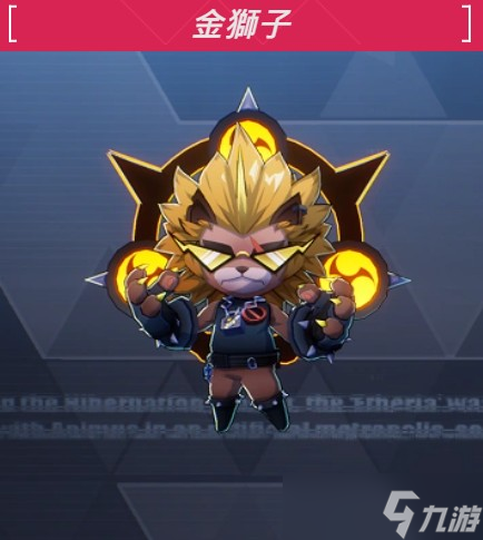 伊瑟金獅子屬性及能力說明