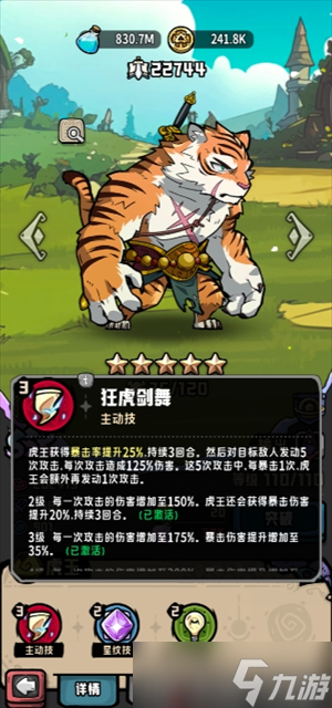 消消英雄2光之國每個英雄細節(jié)講解
