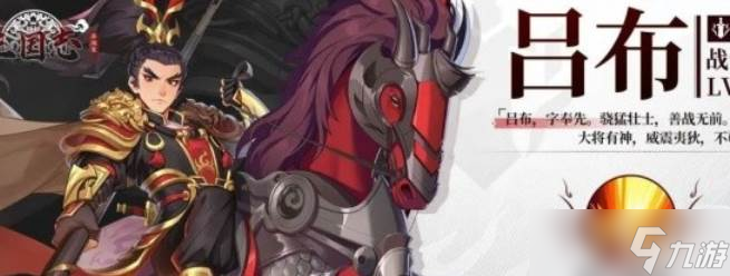 《三國異聞錄》呂布屬性
