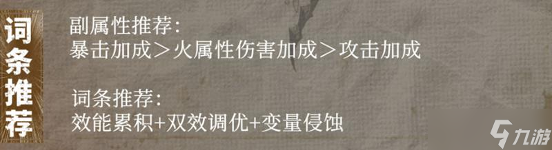 輝燼赤痕陣容怎么搭配最強