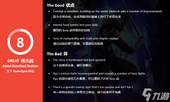 《忍者龙剑传4》获GS8分！爽快的手感 极致的动作美学