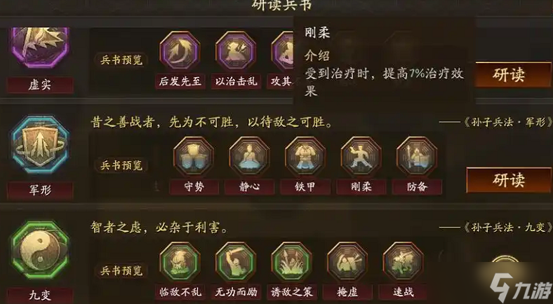 三國志戰(zhàn)略版蔡文姬學(xué)什么兵書